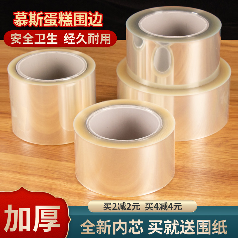 6/8/10/12cm宽加厚生日慕斯蛋糕硬围边透明爆浆蛋糕软装饰塑料芯 - 图0