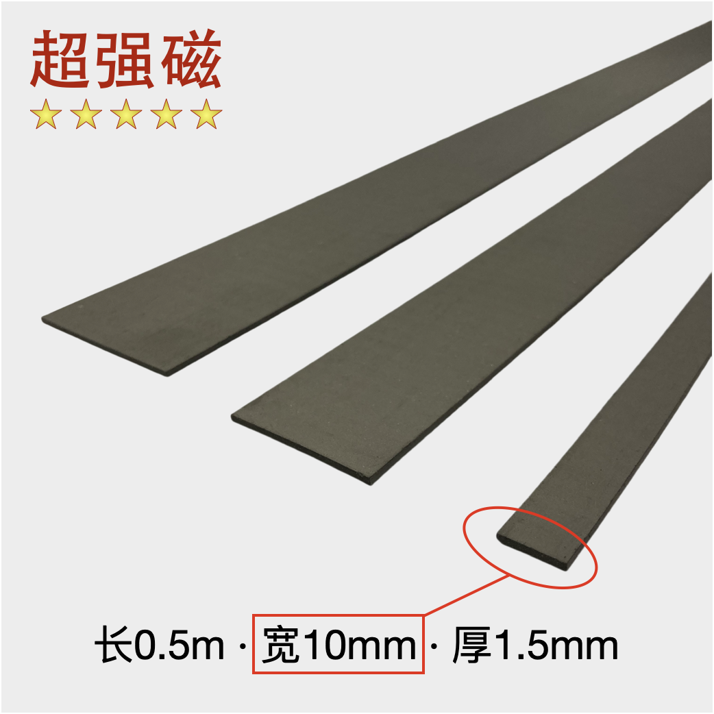 磁与丨软磁铁贴片强力磁条贴3m背胶磁吸纱窗教具吸铁石磁铁长条 - 图1