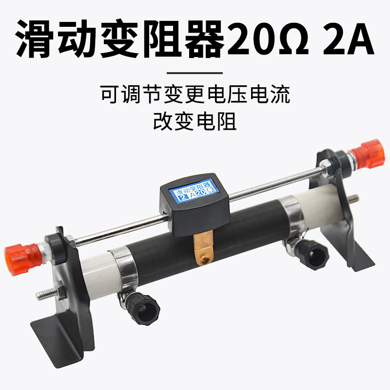 新课标磁吸小型滑动变阻器实验学生用5Ω3A10Ω2A20Ω50Ω200欧姆改变电流电压大功率可调电阻初高中物理电学 - 图2