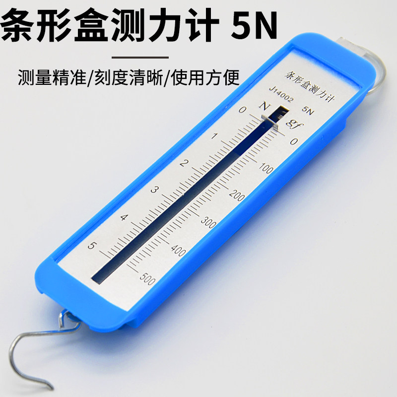 弹簧测力计学生用1N2.5N5N10N绿色牛顿计弹簧秤初中学物理力学实验器材金属钩码50g教具条形盒测力计,淘宝优惠券,粉丝福利购,淘宝优惠卷