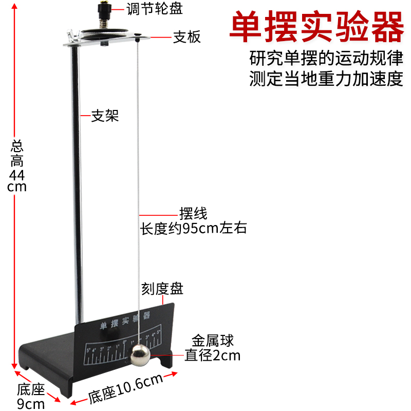 单摆实验器装置套装单摆的运动规律可调节摆长初中物理力学实验器材教学仪器单摆小钢球组单摆测重力加速度-图0