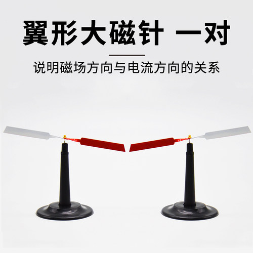 菱形小磁针16只带支架J24007物理实验器材磁学学具初中中学教学仪器翼形磁针大磁针一对小磁针磁分子模型 - 图2
