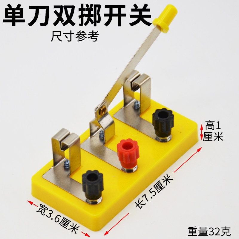 单刀开关单掷开关双刀双掷开关线路连接电路闸刀闭合电键中学教学实验仪器初中物理电学电路实验开关学生用_虎窝淘