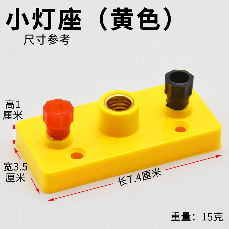 实验室小灯泡灯座幼儿科学小实验串联并联电学电路实验连接物理导线电灯泡灯座学生用小螺口灯座