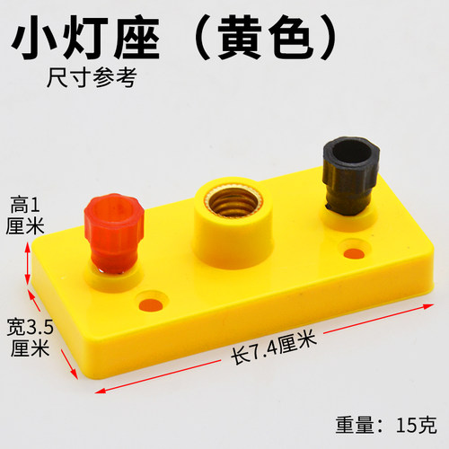 实验室小灯泡灯座幼儿科学小实验串联并联电学电路实验连接物理导线电灯泡灯座学生用小螺口灯座初中考试 - 图0