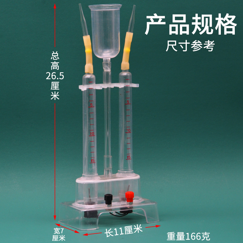 水电解实验器J26002水的电离分解电解水初中化学实验器材学生用学具教学教具仪器-图0