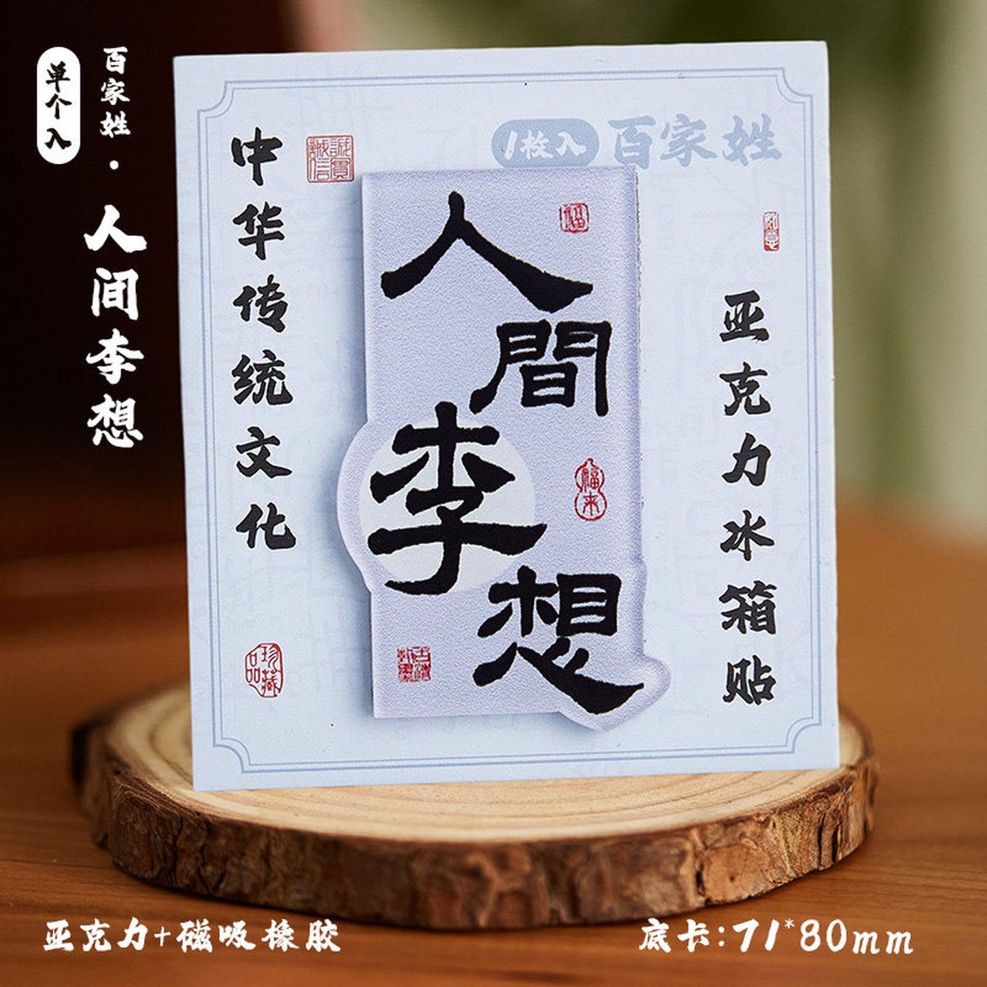 日进斗金冰箱贴2026年新款中国风亚克力磁力贴新年家居冰箱装饰品,淘宝优惠券,粉丝福利购,淘宝优惠卷