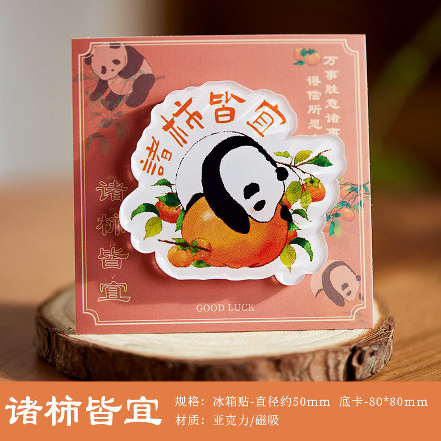 日进斗金冰箱贴2026年新款中国风亚克力磁力贴新年家居冰箱装饰品,淘宝优惠券,粉丝福利购,淘宝优惠卷