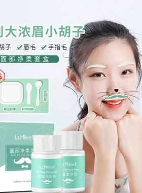 漂胡剂去唇毛须小胡子神器不永久脱汗毛女生漂白漂眉膏唇部专用男