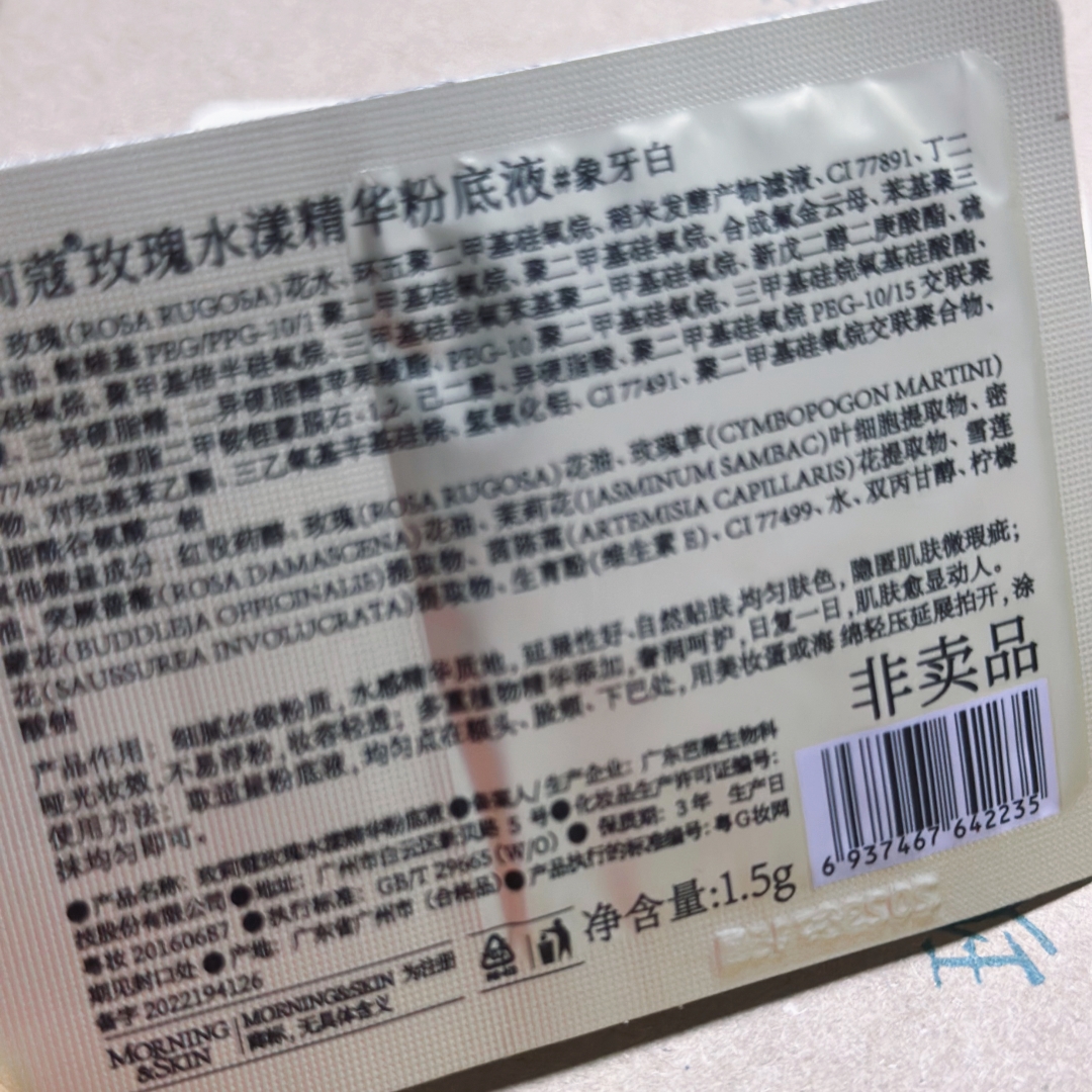 玫莉蔻粉底液小样体验装BB霜保湿持久不脱妆不卡粉防水防汗粉底液