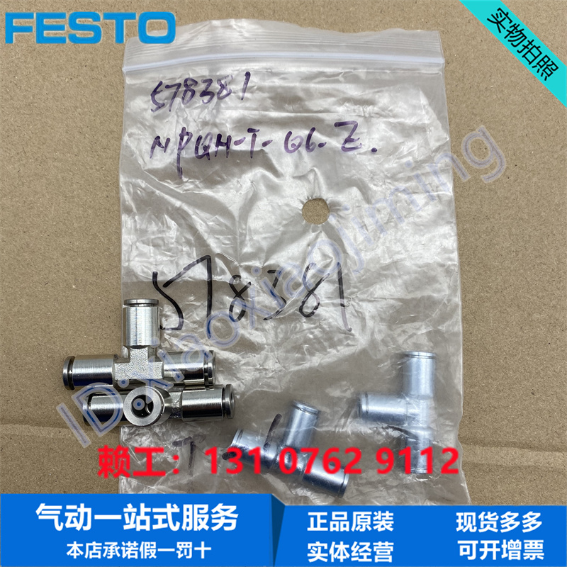 FESTO费斯托金属三通6mmQST-F-6 533866  NPQH-T-Q6-E-P10 578381 - 图2