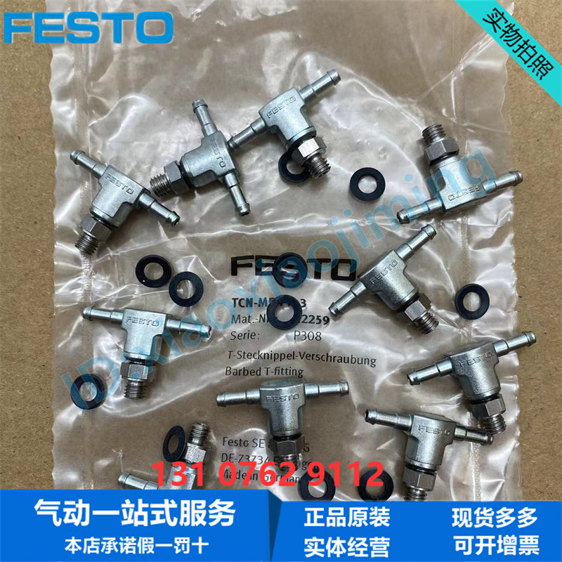 FESTO费斯托T形倒钩接头TCN-M5-PK-3 12259 带密封圈气动连接元件 - 图1