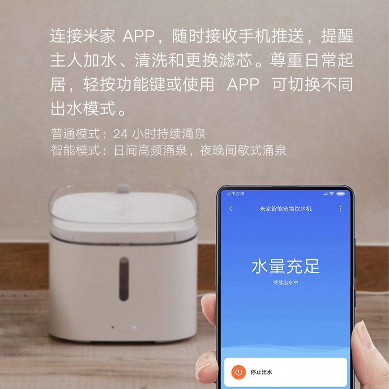 小米米家智能宠物饮水机 猫咪狗狗饮水机循环活水手机远程喂食器 - 图2