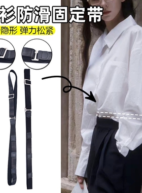 束衣神器男女通用衬衣防滑防皱防溜隐形绑带正装衬衫上衣固定