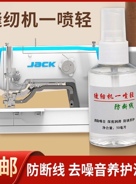 衣车油小瓶装喷雾型缝纫机一喷轻电脑平车机油防断线去噪音防锈