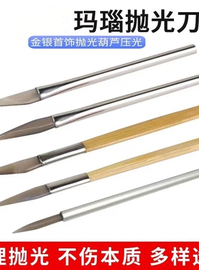 黄金白银首饰品玛瑙刀抛光笔打磨手镯戒指葫芦押压花修复打金工具