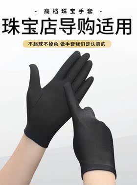 薄款珠宝手套高级黄金钻石黑白工作礼仪拍照弹力专用开车防晒女式