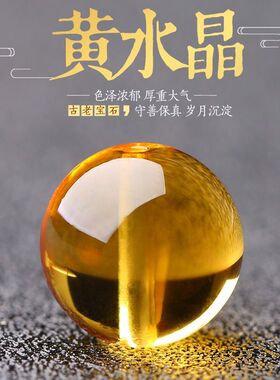7A收藏级黄水晶散珠珠子巴西全净体单珠单颗手串配珠串珠隔珠