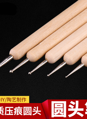 压痕笔(套装) 圆头压线笔DIY软陶泥黏土手工陶艺点花衍纸丸棒工具