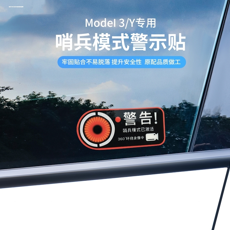 适用于Model Y 特斯拉3XS哨兵模式已激活警示贴纸B柱警告汽车贴标 - 图2