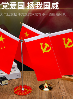 圣帝戈老板桌会议桌红旗党旗摆件