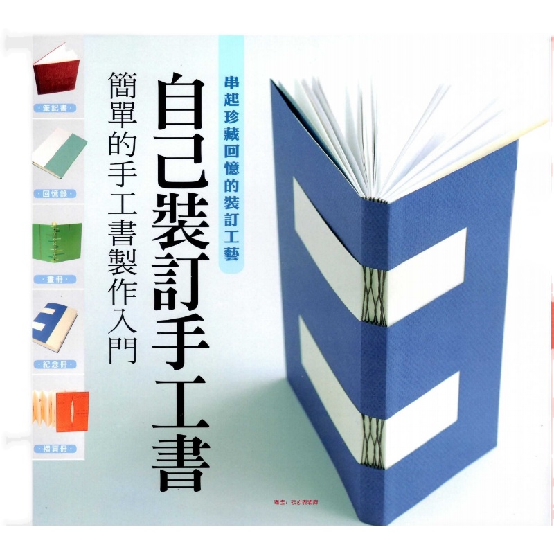 04「中」手工书制作入门自己装订手工书微缩书教程藤井敬子-图3