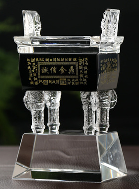 鼎工艺品摆件 商务礼品办公桌办公室摆件刻字送领导礼品