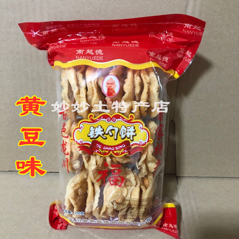 广东河源客家特产龙川铁勺饼铁勺哒月亮耙黄豆锅巴小吃儿时零食-图2