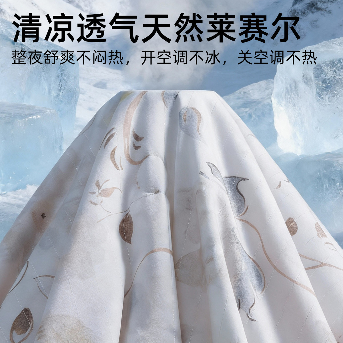 南方寝饰莱赛尔天丝夏凉被桑蚕丝夏被空调被夏季可机洗蚕丝被薄被,淘宝优惠券,粉丝福利购,淘宝优惠卷