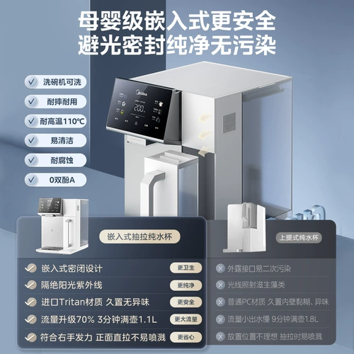 Машина для настольных компьютеров Midea Уогревание интегрированного очистителя воды. Фильтрация прямой напитки - это официальный куб досатора горячей воды