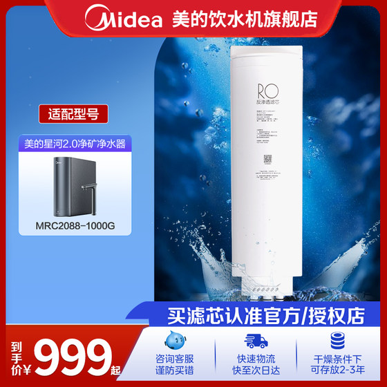 MPC filter element Galaxy 2.0 mineral water purifier