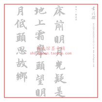 Zhi Yongkai Book ink Calligraphy Collection of ancient poetry Three-ten first brush calligraphy and calligraphy and calligraphy and calligraphy and calligraphy and calligraphy on half-raw-cooked Xuan paper