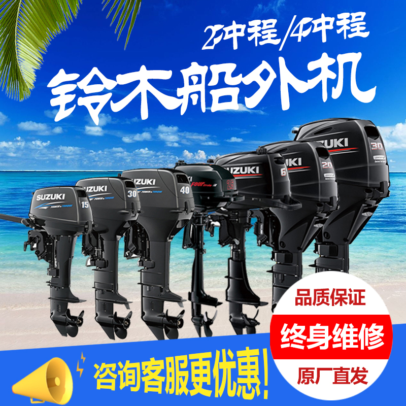 包郵 日本SUZUKI 鈴木船外機 船用發動機 舷外機二四衝程
