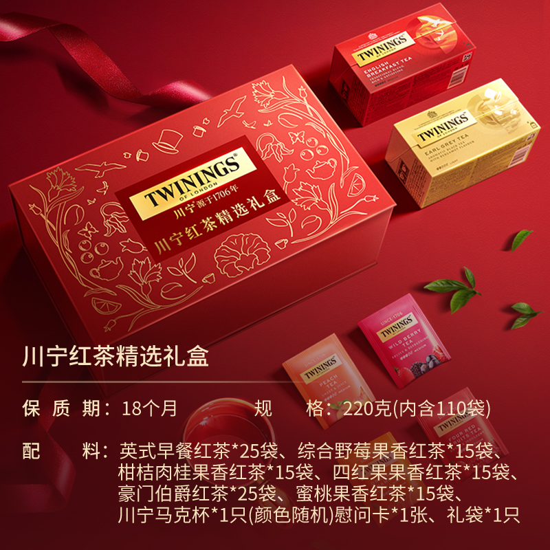 Twinings川宁红茶精选礼盒进口红茶茶包2024新年礼盒茶叶礼盒送礼