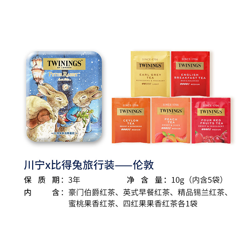【活动】twinings川宁彼得兔旅行装茶包收纳盒联名婚庆礼盒伴手礼,淘宝优惠券,粉丝福利购,淘宝优惠卷