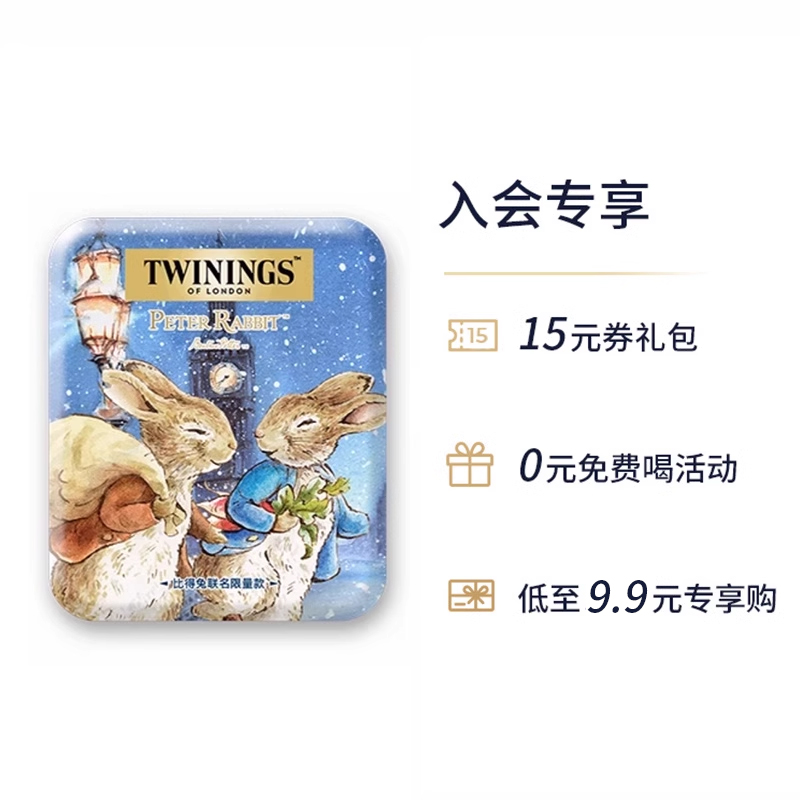 【活动】twinings川宁彼得兔旅行装茶包收纳盒联名婚庆礼盒伴手礼,淘宝优惠券,粉丝福利购,淘宝优惠卷