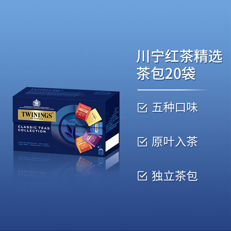 【活动】twinings川宁红茶精选茶包进口伯爵大吉岭英式奶茶下午茶-图3