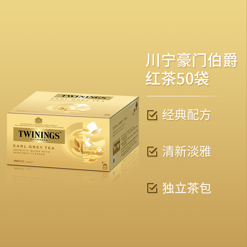 Twinings川宁 英国豪门伯爵红茶 红茶包50袋 进口英式茶叶袋泡茶 - 图1