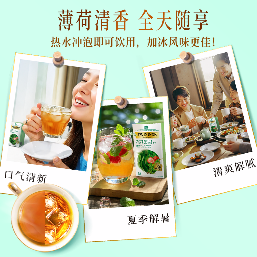 twinings英国川宁草莓味薄荷花草茶25袋 0咖啡因冷泡冷萃袋泡茶包 - 图2