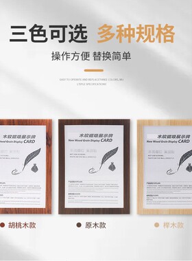 仿木纹磁性展示相框营业执照画框