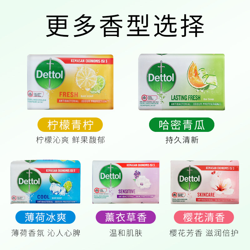 香港版进口滴露香皂柑橘松木薄荷家庭实惠装清洁清凉抑菌沐浴100g,淘宝优惠券,粉丝福利购,淘宝优惠卷