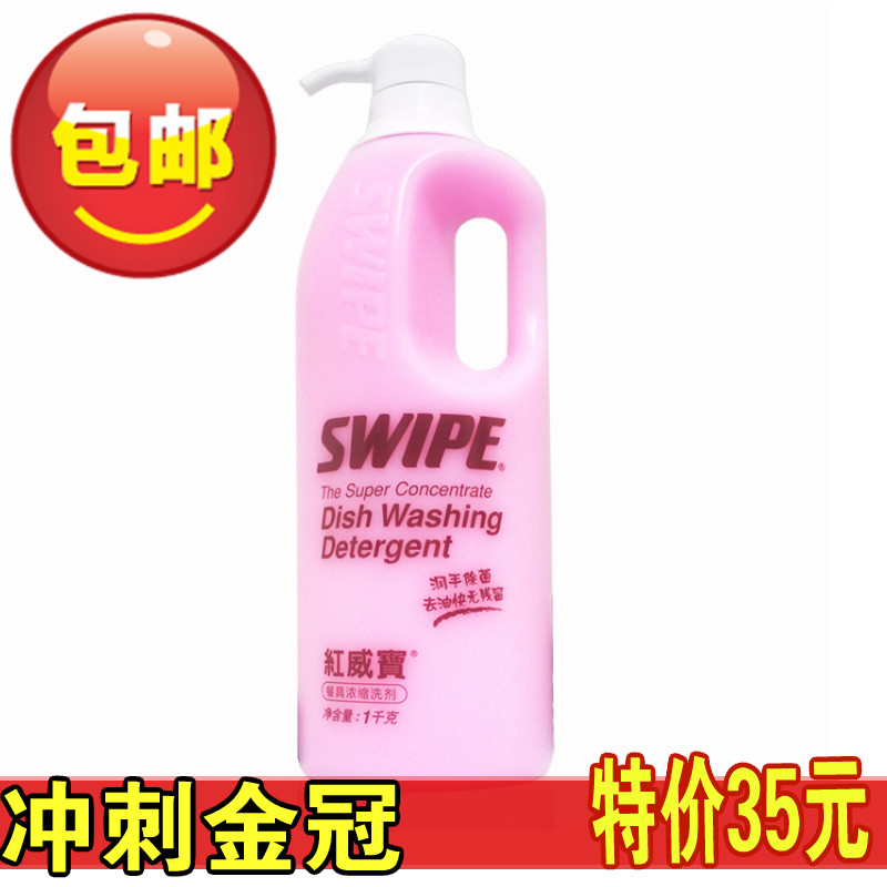 正品香港 紅威寶天然濃縮洗潔精 餐具去汙漬抗菌低敏清潔劑1000ML