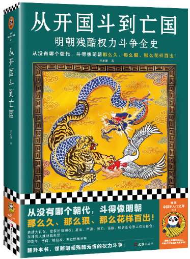 【正版包邮】从开国斗到亡国+我是王阳明+武则天及其时代+朱元璋及其时代（套装共4册）作者:宗承灏著-图0