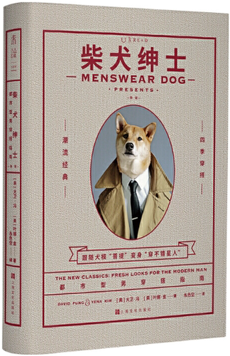 【正版包邮】有斐BASIC：男士基本款+柴犬绅士：新版（共2册） - 图0