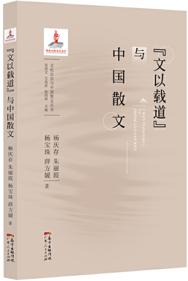 【正版包邮】文化自信与中国散文丛书8册：家族文化再造与中国当代散文+散文的文化传承与文化创新+“和而不同”与中国散文等-图2