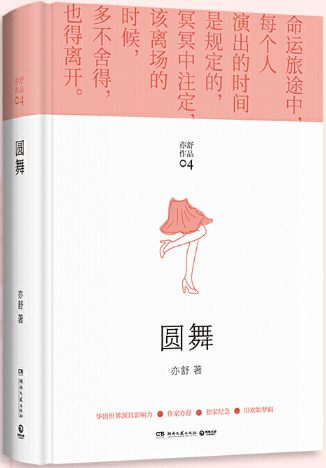 【正版包邮】亦舒小说全集·旧欢如梦辑:我的前半生+喜宝+玫瑰的故事+圆舞+人淡如菊(2021版,套装全5册)_虎窝淘