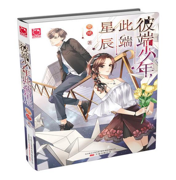 正版 现货 包邮 魅丽优品 安晴作品 彼端少年 此端星辰+盛爱晚夏 全2册 安晴 著 言情小说 正版书 全集 套装 - 图0