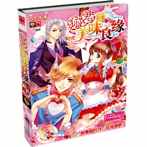 正版 现货 魅丽优品 巧乐吱作品 共4册 辛蒂瑞拉的微笑+狐君的美味良缘+华丽丽，龙神甜不怕+上古萌神在我家 巧乐吱 著 全集 套装 - 图1
