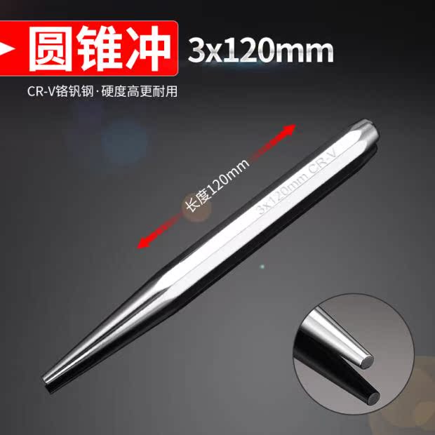 铬钒钢五样冲套装中心冲圆锥冲钎头扁凿销冲汽车钣金维修铳凿组套 - 图1