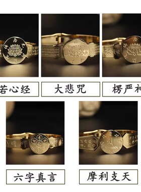 钛钢金光神咒手镯大悲咒